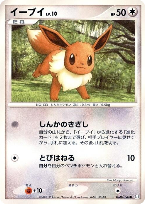 0068 Eevee Common Bonds to the End of Time