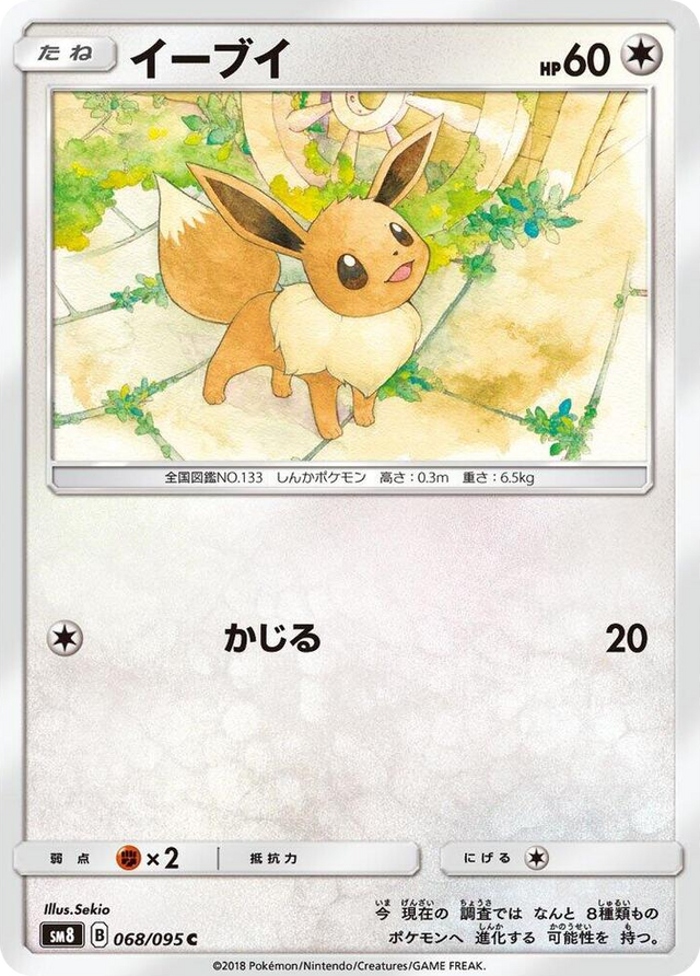 0068 Eevee Common Super-Burst Impact