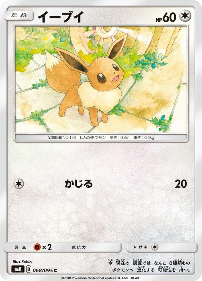 0068 Eevee Common Super-Burst Impact
