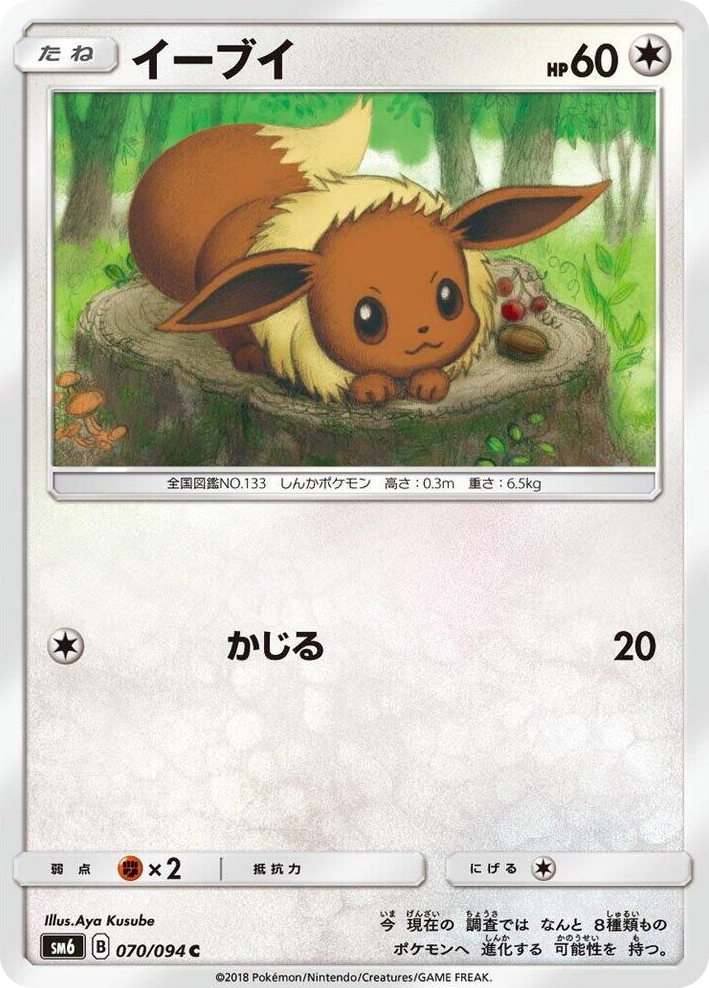 0070 Eevee Common Forbidden Light