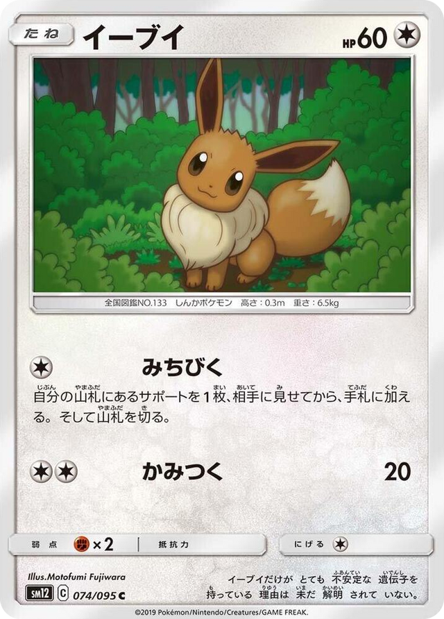 0074 Eevee Common Alter Genesis