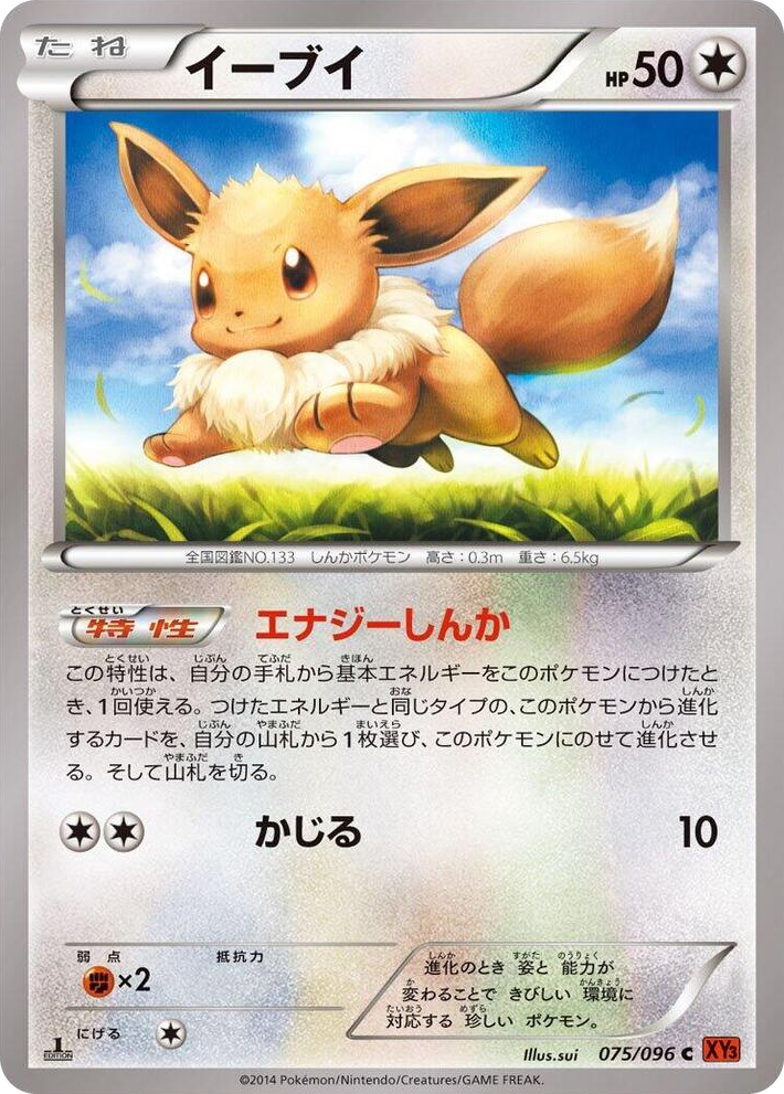 0075 Eevee Common Rising Fist