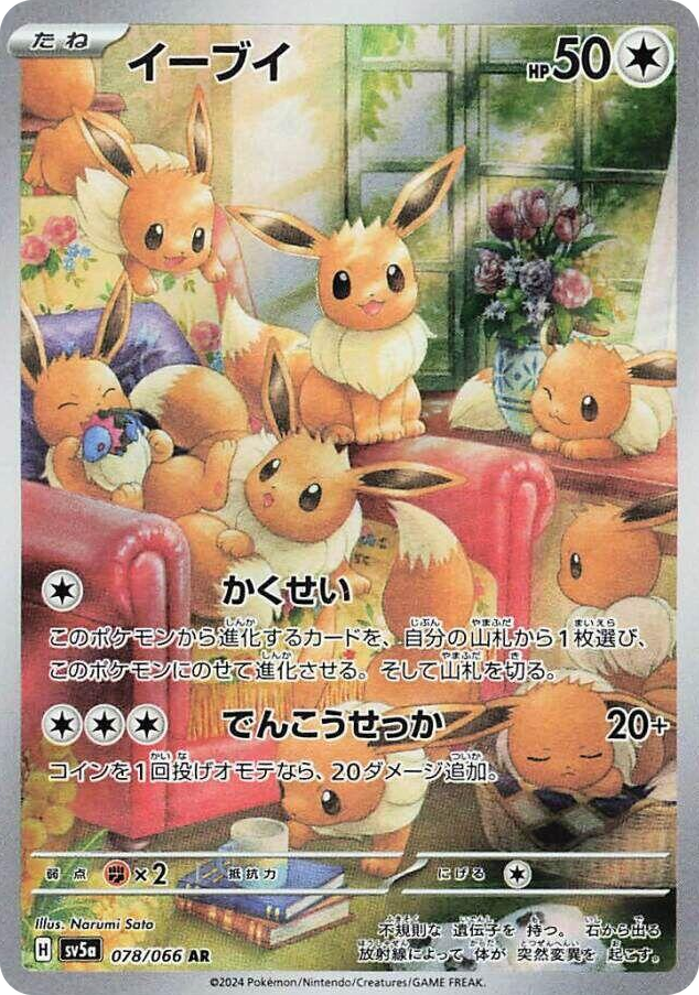 0078 Eevee Art Rare Crimson Haze