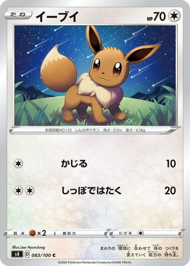 0083 Eevee Common Amazing Volt Tackle