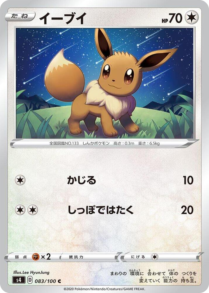 0083 Eevee Common Amazing Volt Tackle