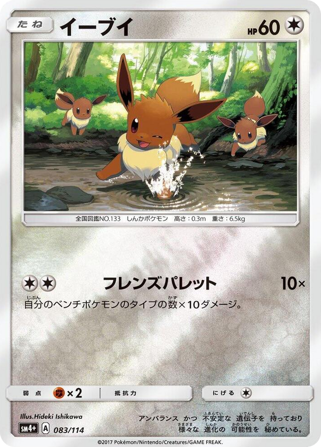 0083 Eevee None SM4+: GX Battle Boost
