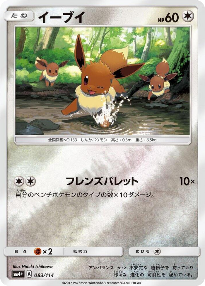 Eevee #83 None - SM4+: GX Battle Boost Japanese Pokemon card