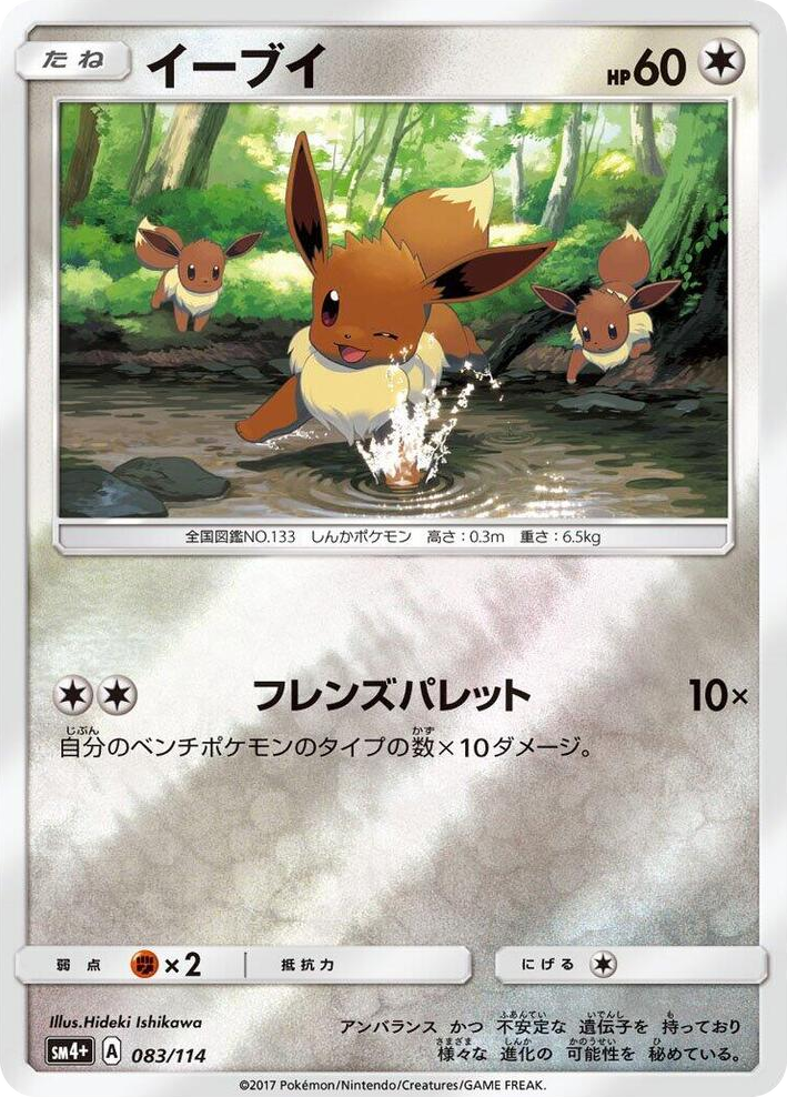 0083 Eevee None SM4+: GX Battle Boost