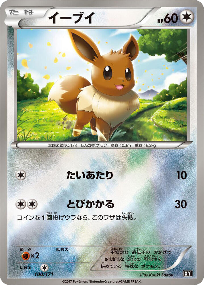 0100 Eevee None The Best of XY
