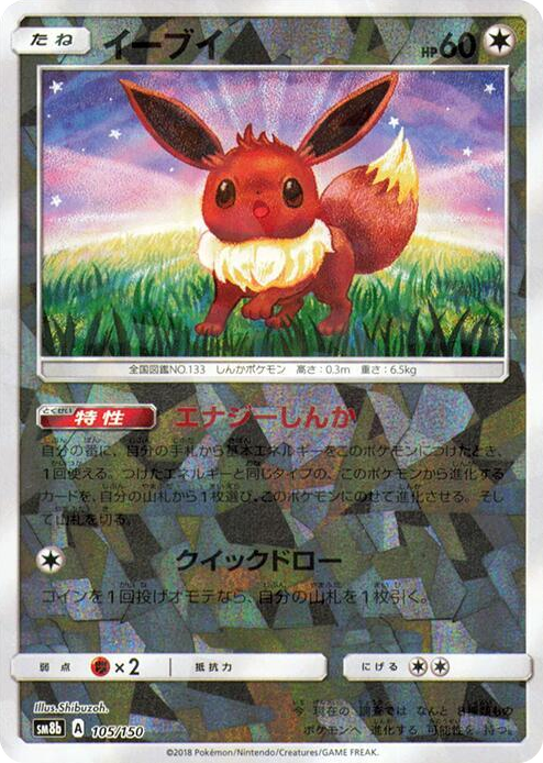 0105 Eevee - 105/150 (Mirror Holofoil) None GX Ultra Shiny