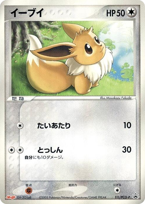 0111 Eevee - 111/PCG-P None PCG-P Promotional cards
