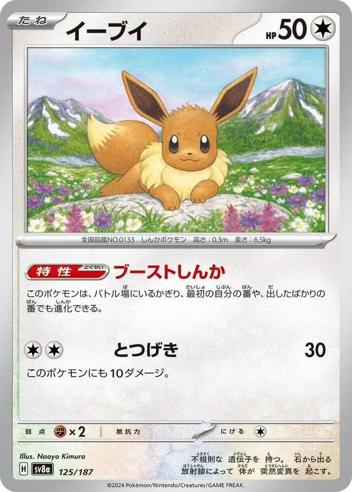 0125 Eevee Common Terastal Fest ex