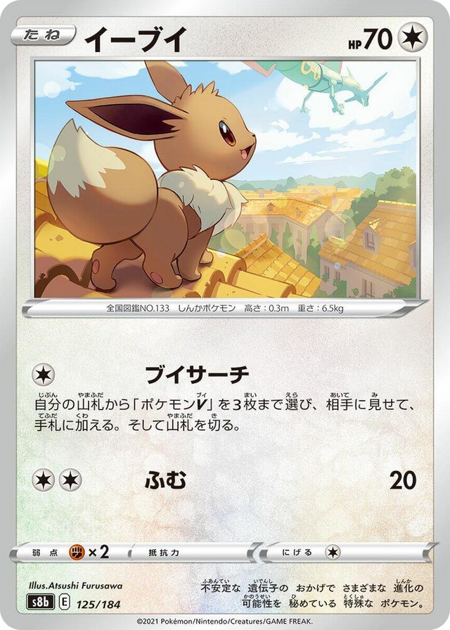 0125 Eevee None VMAX Climax