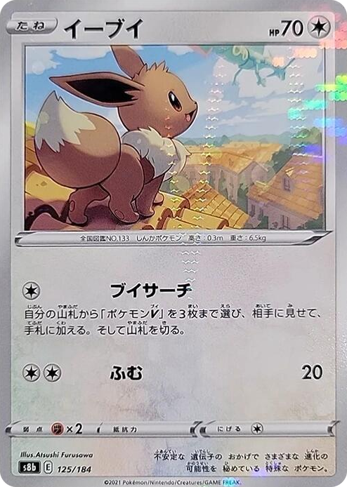 0125 Eevee - 125/184 (Mirror Holofoil) None VMAX Climax