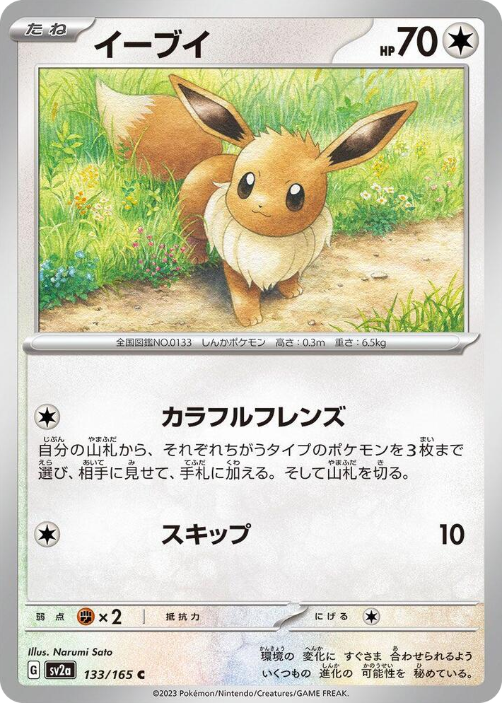 0133 Eevee Common Pokemon Card 151