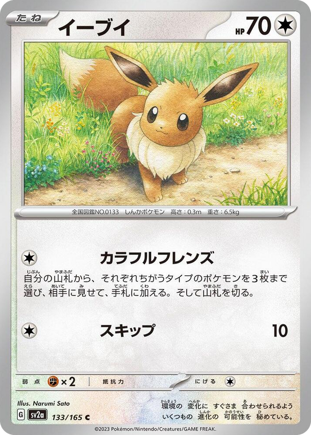 0133 Eevee Common Pokemon Card 151