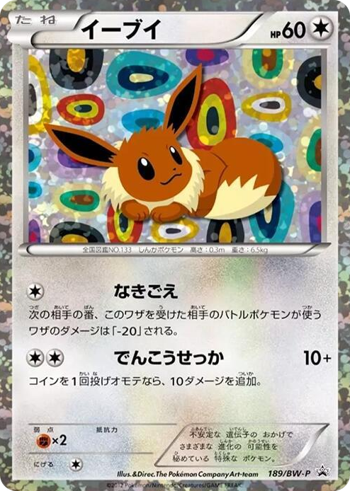 0189 Eevee - 189/BW-P None BW-P Promotional cards
