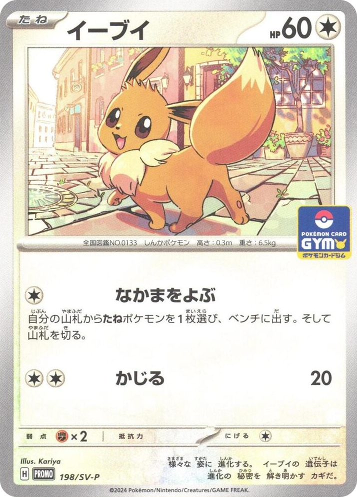 0198 Eevee - 198/SV-P Promo SV-P Promotional Cards