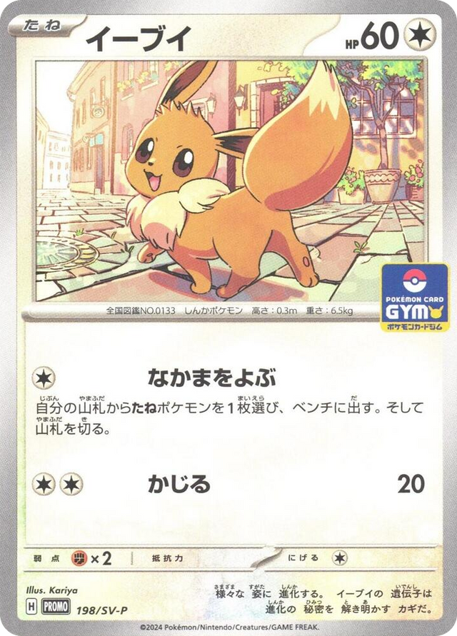 0198 Eevee - 198/SV-P Promo SV-P Promotional Cards