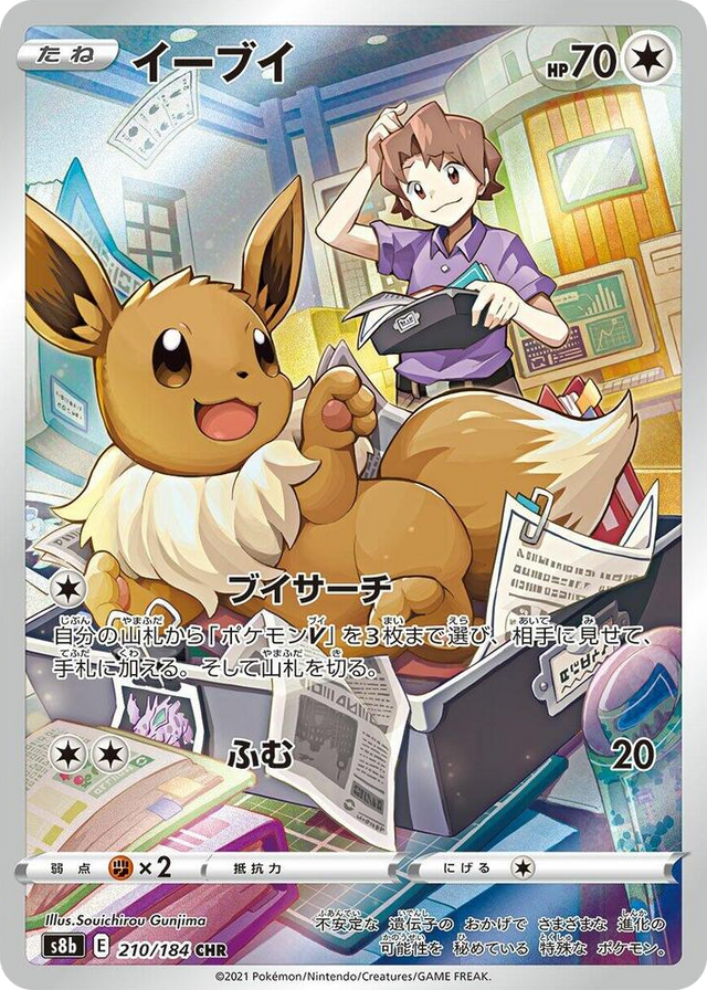 0210 Eevee Character Rare VMAX Climax