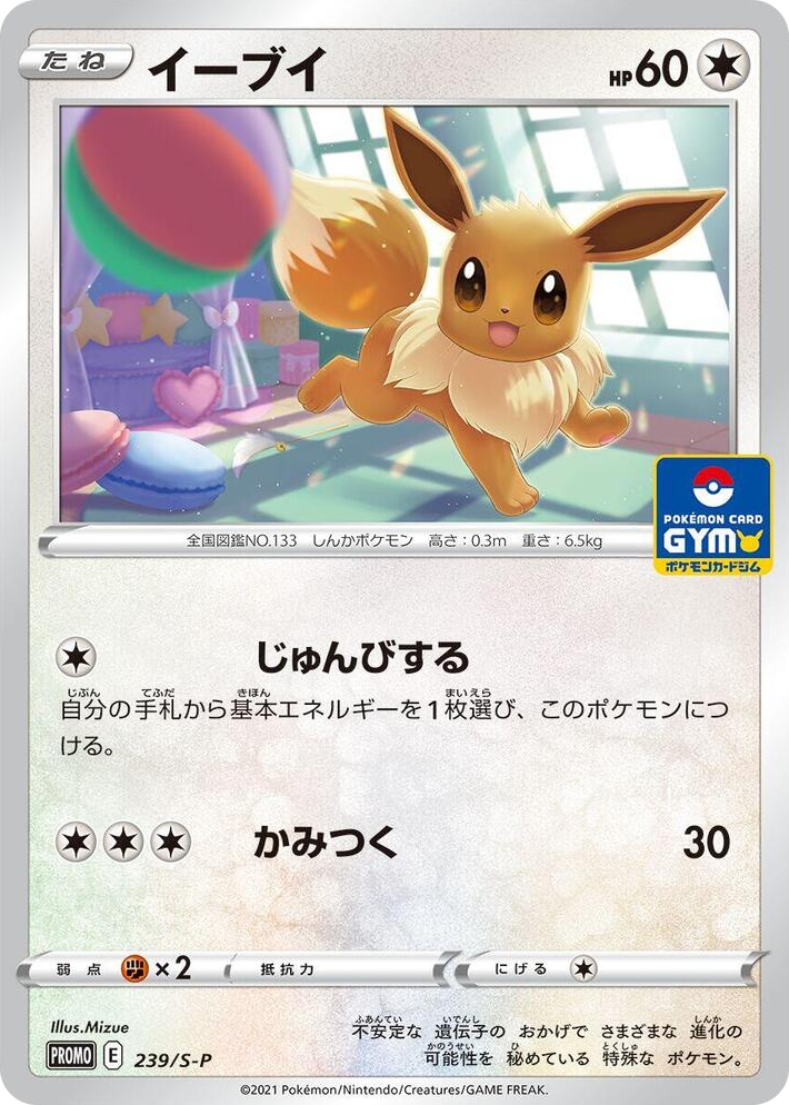 0239 Eevee - 239/S-P Common S-P: Sword & Shield Promos