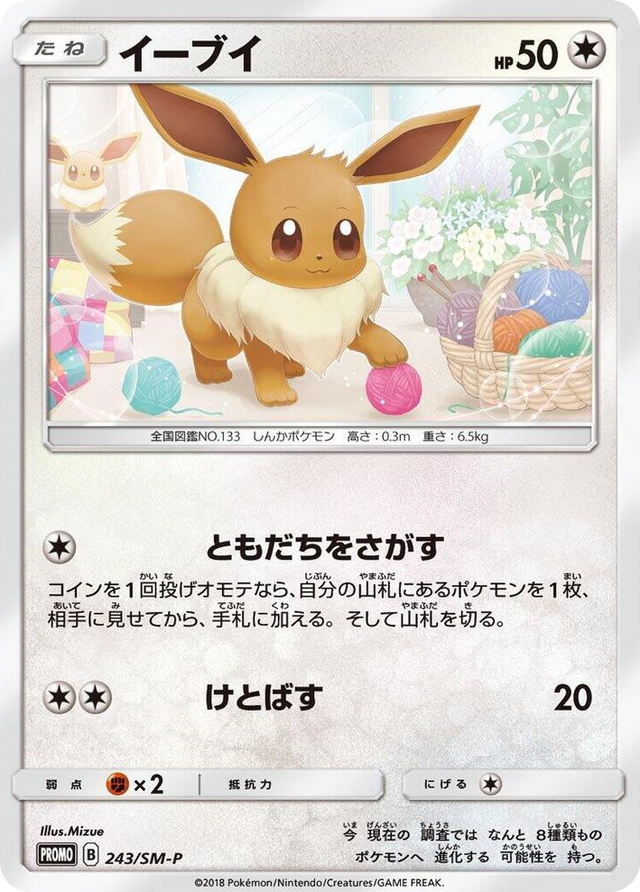0243 Eevee - 243/SM-P SM-P: Sun & Moon Promos