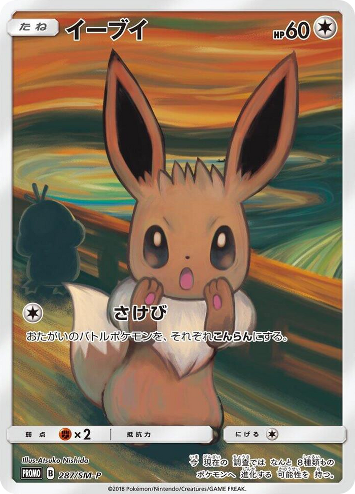 Eevee - 287/SM-P #287 - SM-P: Sun & Moon Promos Japanese Pokemon card