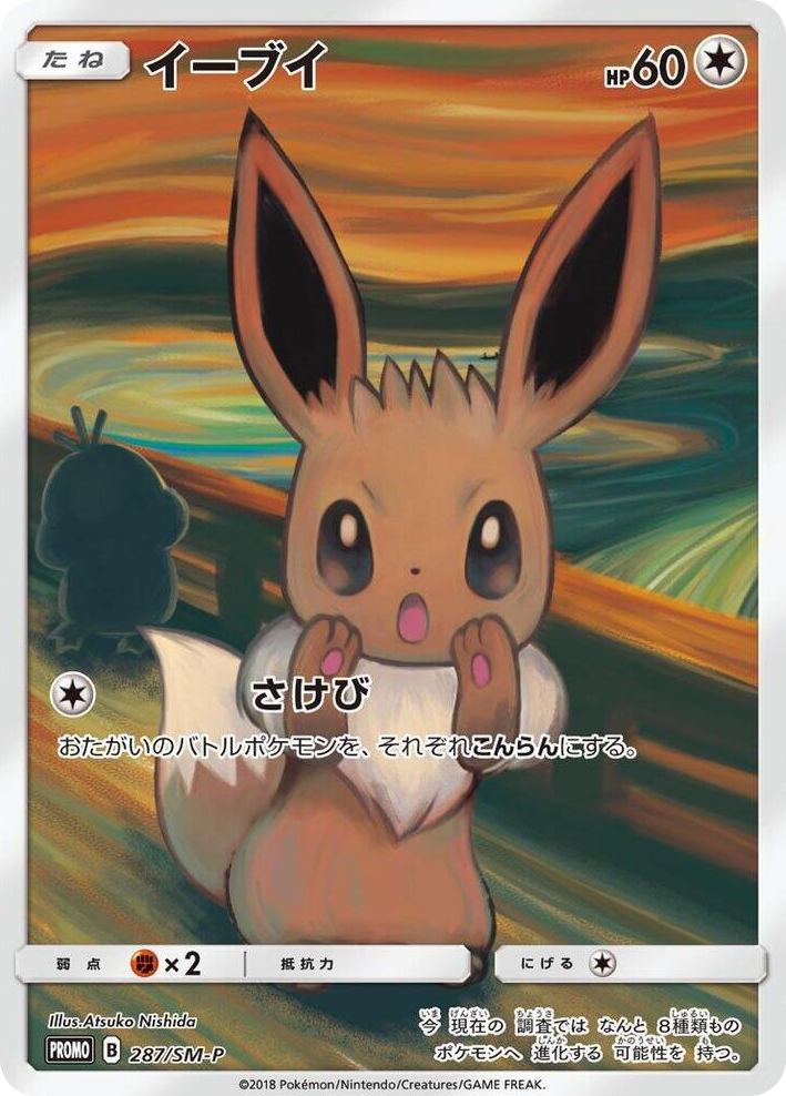 0287 Eevee - 287/SM-P SM-P: Sun & Moon Promos