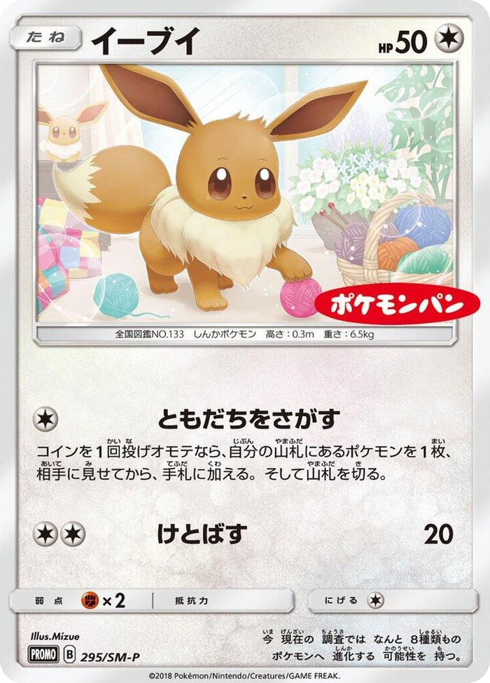 Eevee - 295/SM-P #295 - SM-P: Sun & Moon Promos Japanese Pokemon card