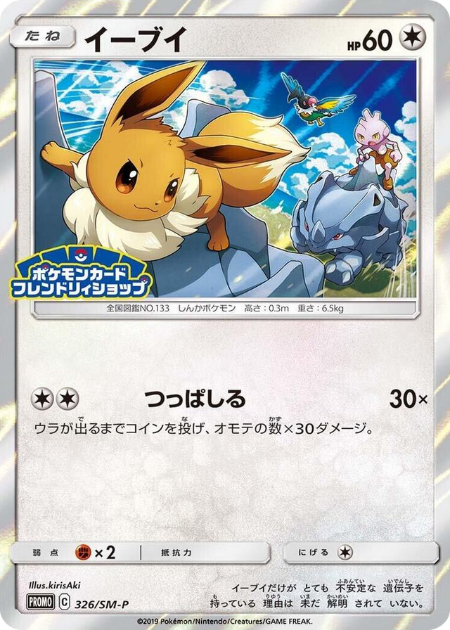 0326 Eevee - 326/SM-P SM-P: Sun & Moon Promos