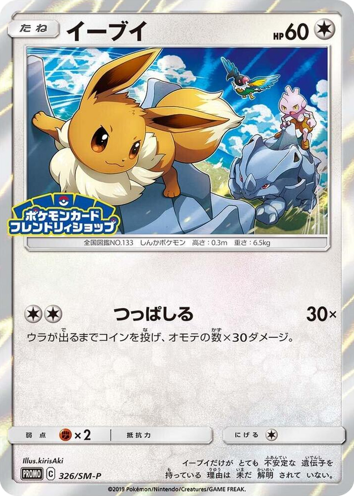 Eevee - 326/SM-P #326 - SM-P: Sun & Moon Promos Japanese Pokemon card