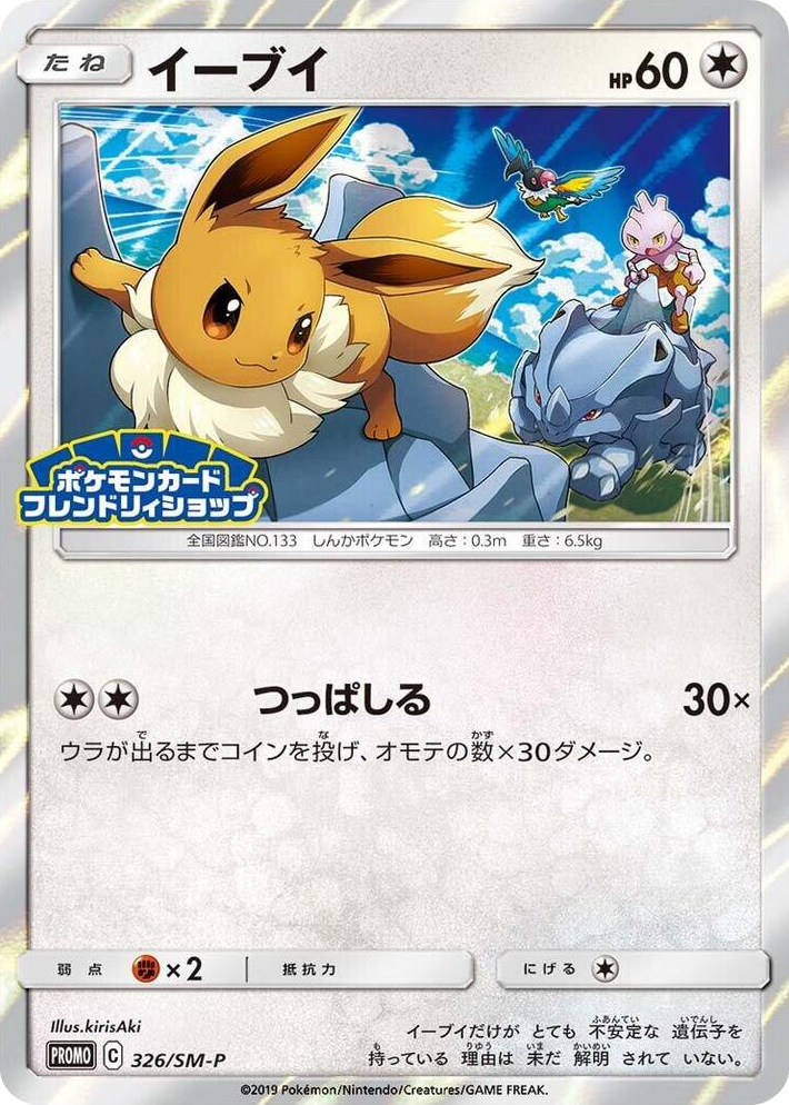 0326 Eevee - 326/SM-P SM-P: Sun & Moon Promos
