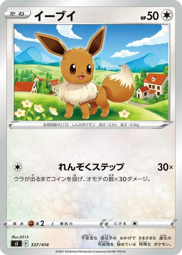 Eevee #337 - Start Deck 100 Japanese Pokemon card