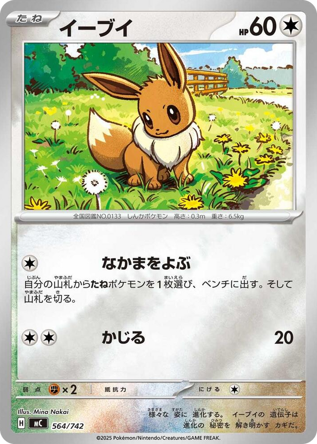 0564 Eevee - 564/742 (Mirror Holo) Common Start Deck 100 Battle Collection
