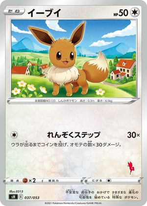 0037 Eevee (Cinderace Stamped) None Sword & Shield Family Pokemon Card Game