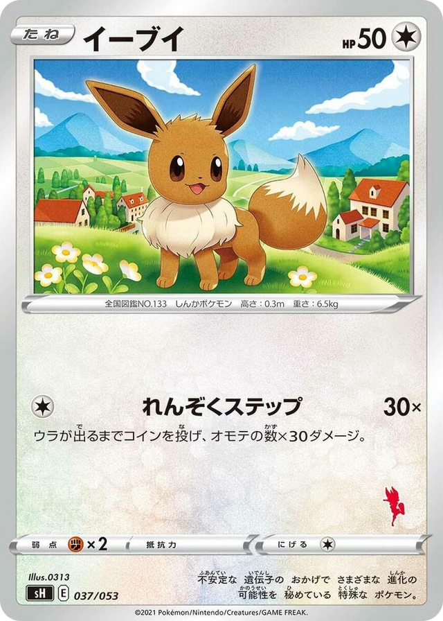 0037 Eevee (Cinderace Stamped) None Sword & Shield Family Pokemon Card Game