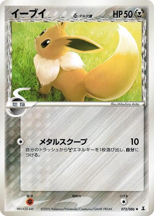 0073 Eevee (Delta Species) Uncommon Holon Research Tower