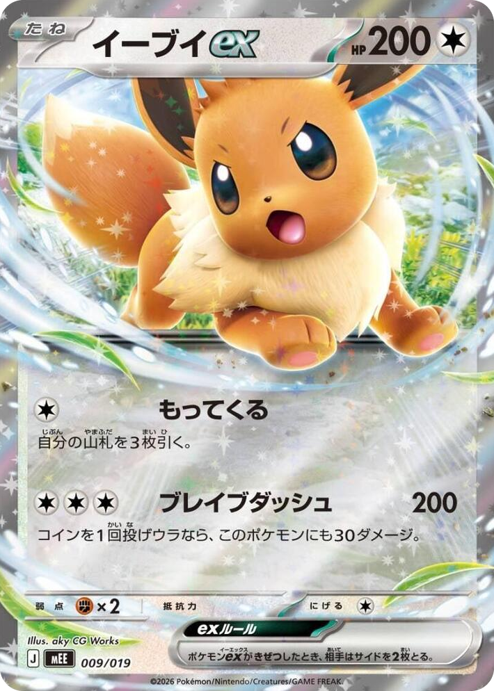 0009 Eevee ex None Starter Set ex Eevee ex