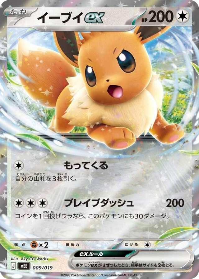 0009 Eevee ex None Starter Set ex Eevee ex