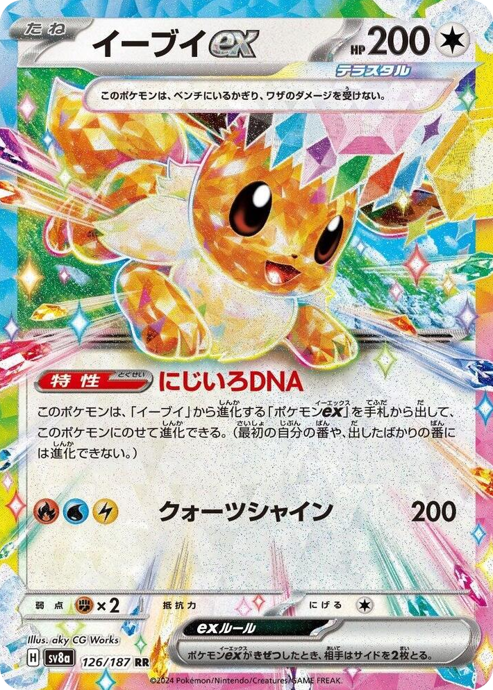 0126 Eevee ex Double Rare Terastal Fest ex
