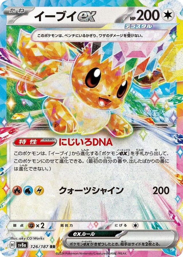 0126 Eevee ex Double Rare Terastal Fest ex