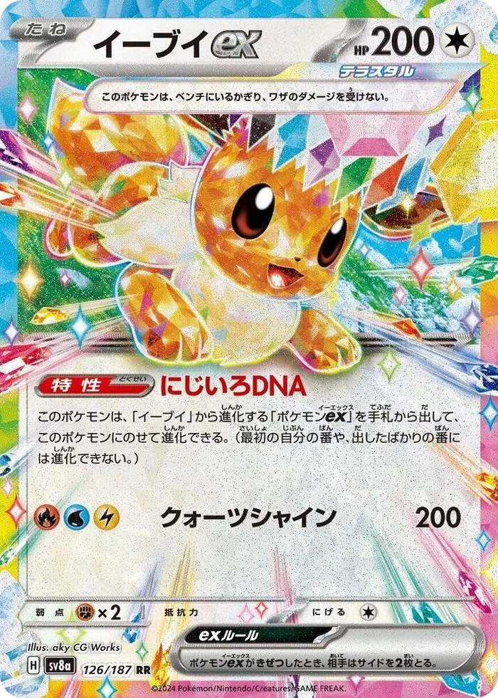 0126 Eevee ex Double Rare Terastal Fest ex