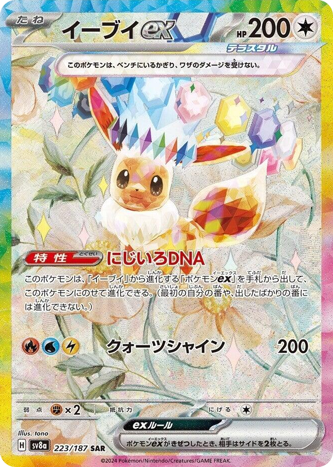 0223 Eevee ex Special Art Rare Terastal Fest ex