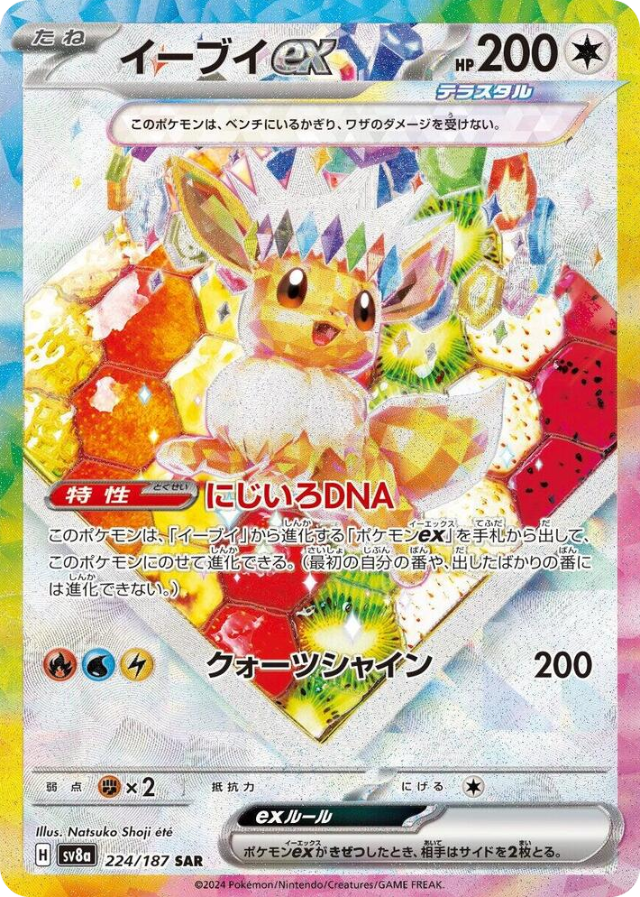 0224 Eevee ex Special Art Rare Terastal Fest ex