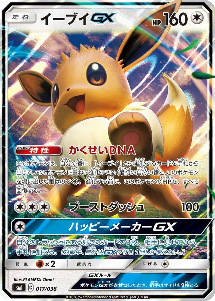 Eevee GX #17 None - Flareon-GX, Vaporeon-GX & Jolteon-GX Starter Sets Japanese Pokemon card