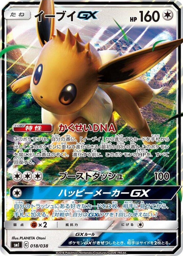 0018 Eevee GX None Flareon-GX, Vaporeon-GX & Jolteon-GX Starter Sets
