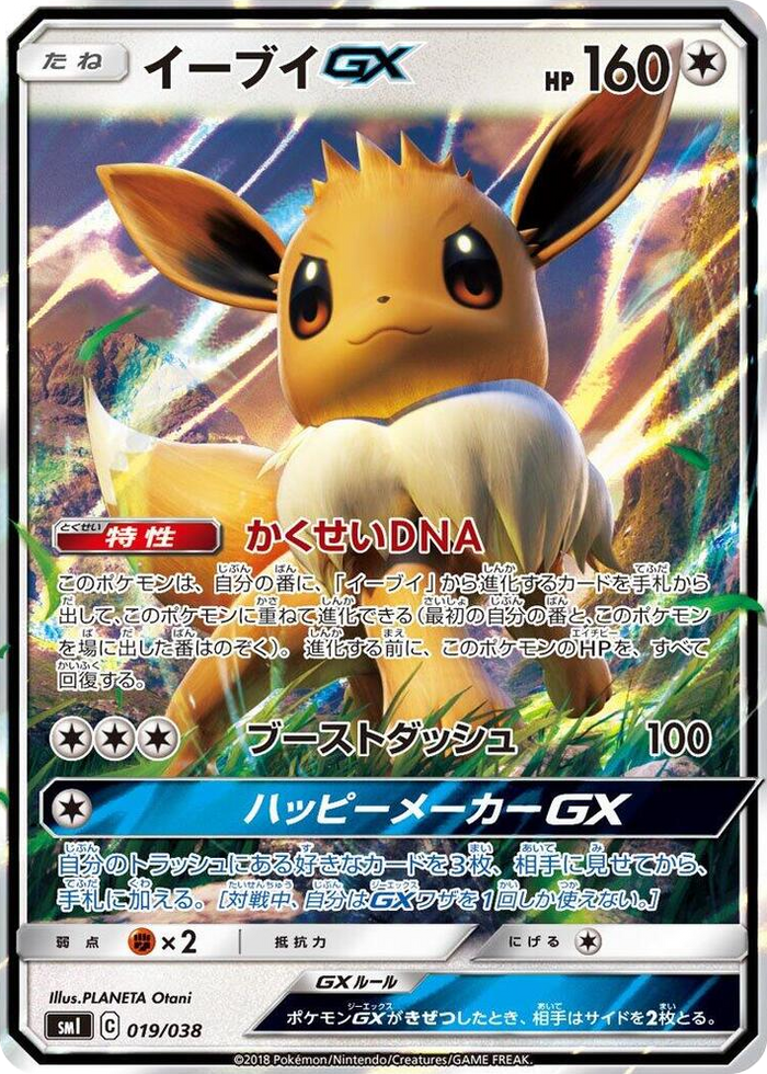 Eevee GX #19 None - Flareon-GX, Vaporeon-GX & Jolteon-GX Starter Sets Japanese Pokemon card