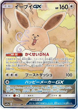 0188 Eevee GX Super Rare TAG TEAM GX: Tag All Stars