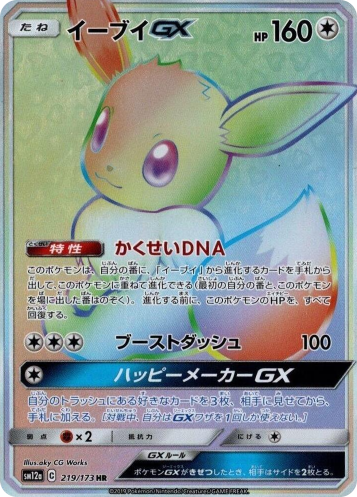 0219 Eevee GX Hyper Rare TAG TEAM GX: Tag All Stars