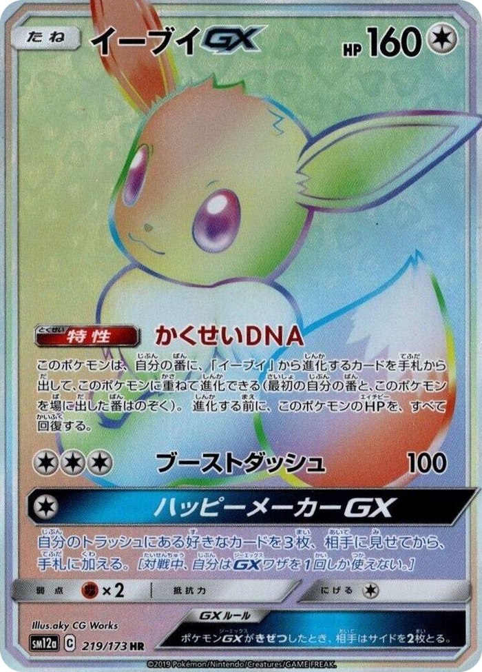 0219 Eevee GX Hyper Rare TAG TEAM GX: Tag All Stars